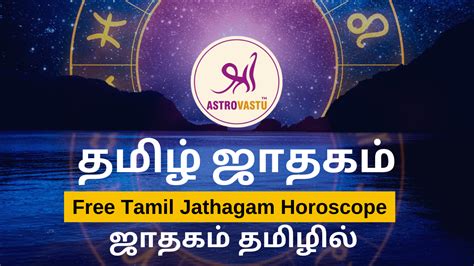 free jathagam tamil|Free Jathagam (Horoscope) based on Tamil Astrology。